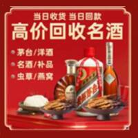 宜春市烟酒回收:茅台酒,酒瓶,洋酒,名酒,冬虫夏草,老酒,宜春市跃国烟酒经营部