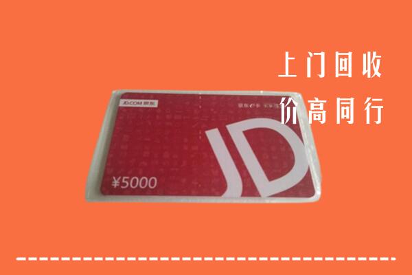 宜春市回收京东卡
